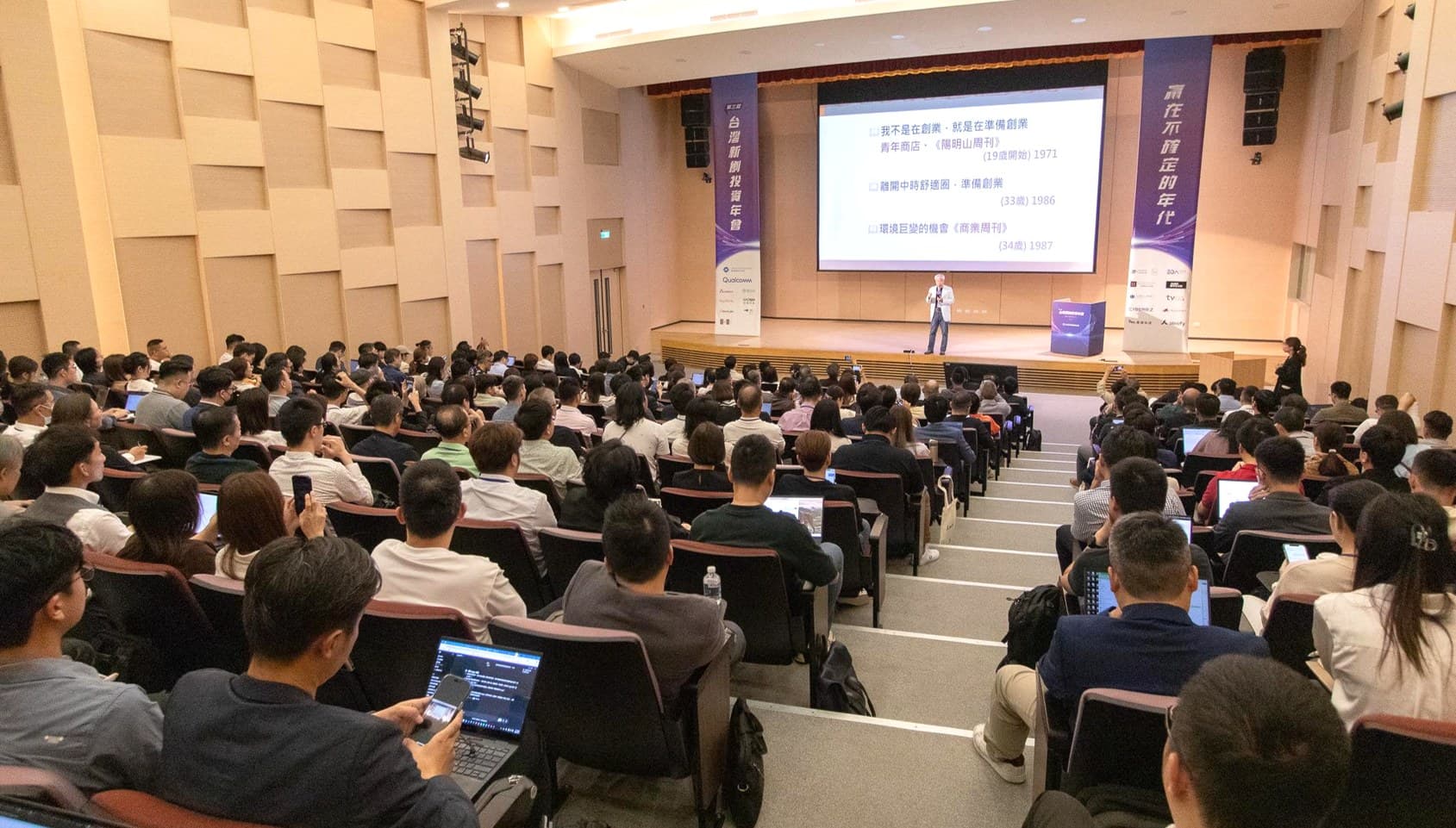 2025 年第三屆台灣新創投資年會現場